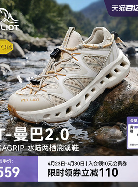 【RT-曼巴2.0】伯希和溯溪鞋女春夏Vibram防滑透气户外涉水鞋男
