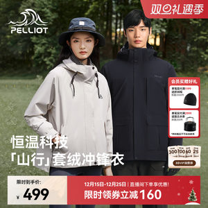 【山行】伯希和户外冲锋衣女新款三合一可拆卸防暴雨登山服外套男