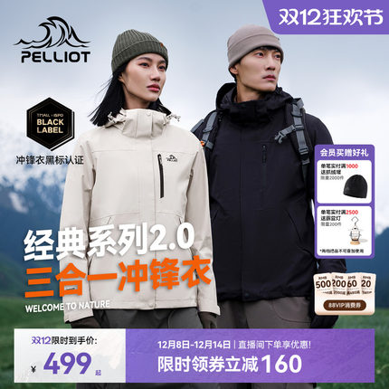 【经典2.0】伯希和户外羽绒冲锋衣女冬季三合一防风雨登山外套男