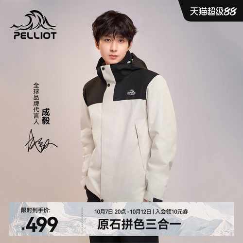 伯希和[原石]户外三合一冲锋衣