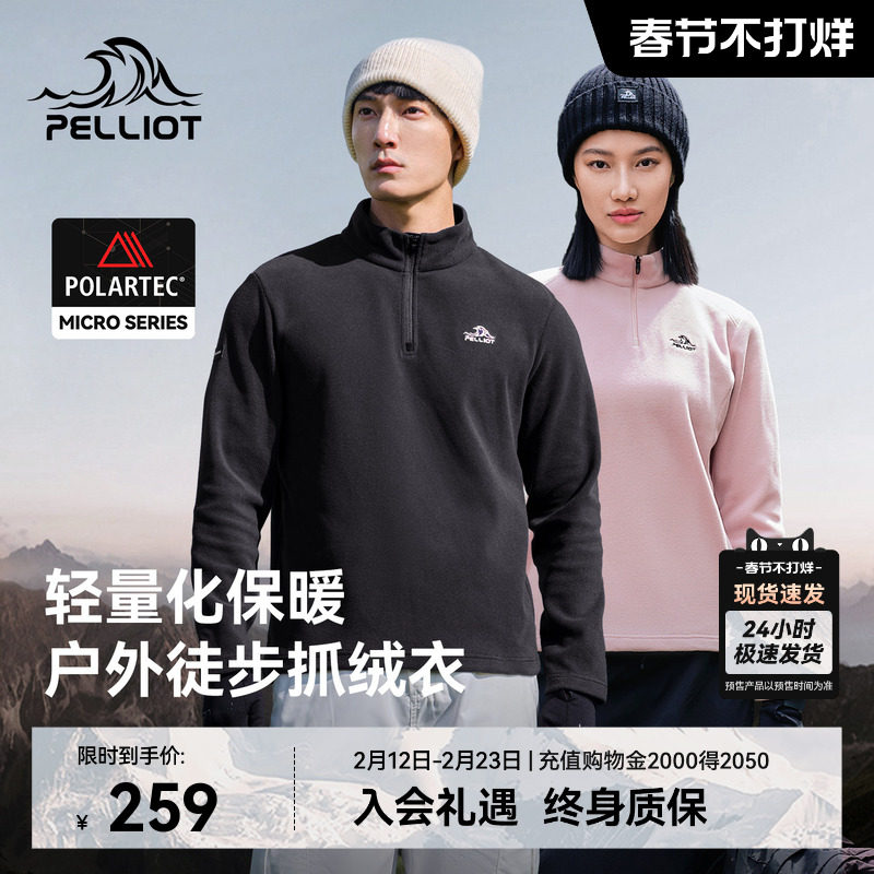 【P系列】伯希和抓绒衣外套男Polartec冲锋衣内胆保暖滑雪打底衫