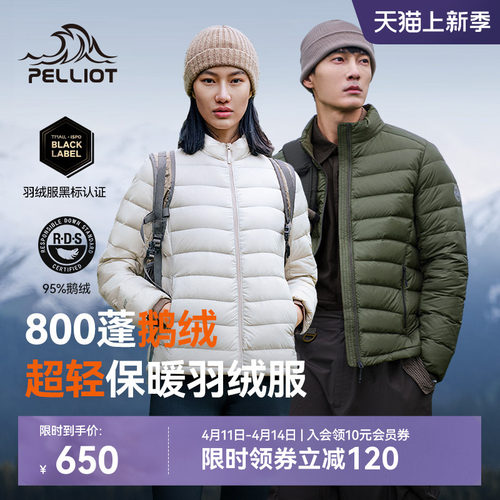 伯希和经典2.0户外800蓬羽绒服