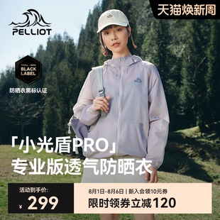 夏季 伯希和户外防晒衣女新款 男轻薄透气皮肤衣 小光盾专业版