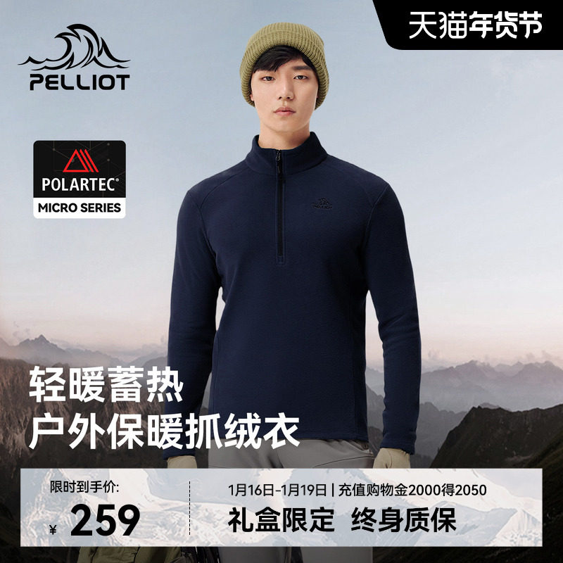 【P系列】伯希和户外Polartec Micro抓绒衣内胆男保暖滑雪打底衫,户外/登山/野营/旅行用品,抓绒衣,淘宝优惠券,粉丝福利购,淘宝优惠卷