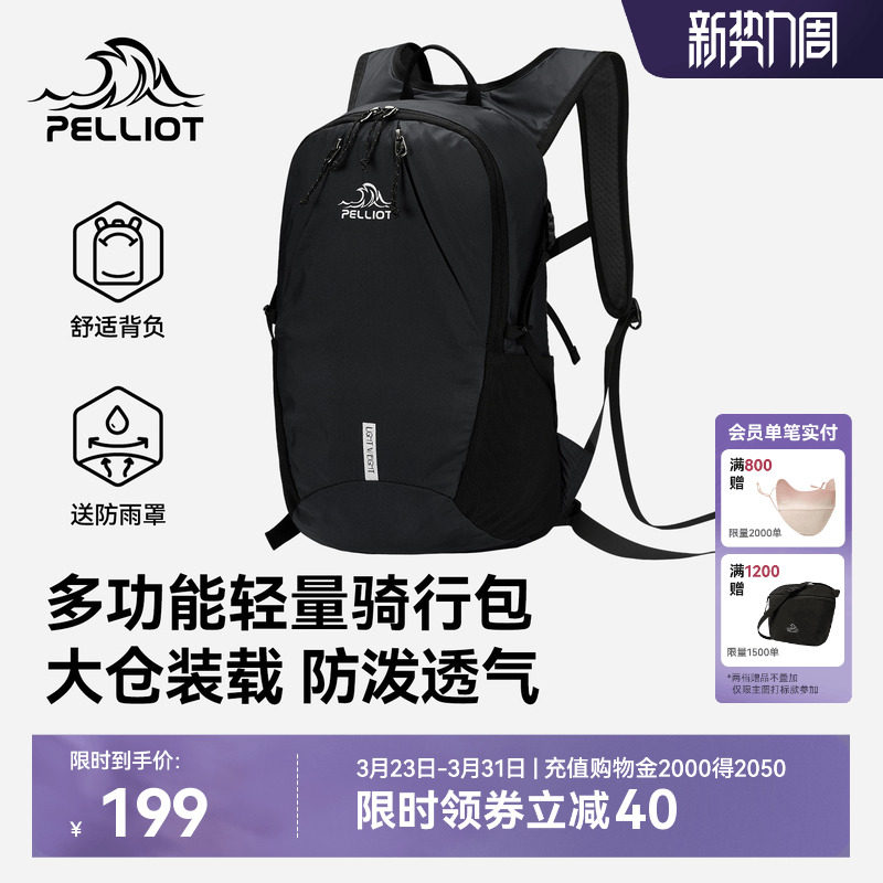 伯希和户外骑行包大容量登山徒步越野运动背包轻便双肩旅行书包