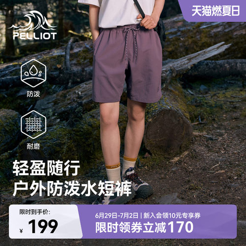 伯希和户外休闲短裤轻量防泼水