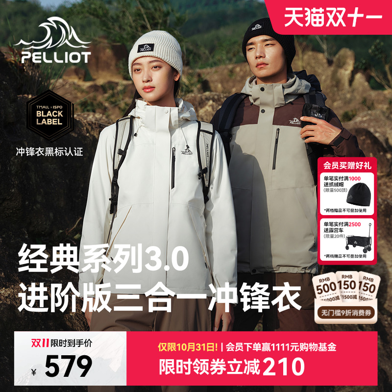 【经典3.0】伯希和户外冲锋衣女