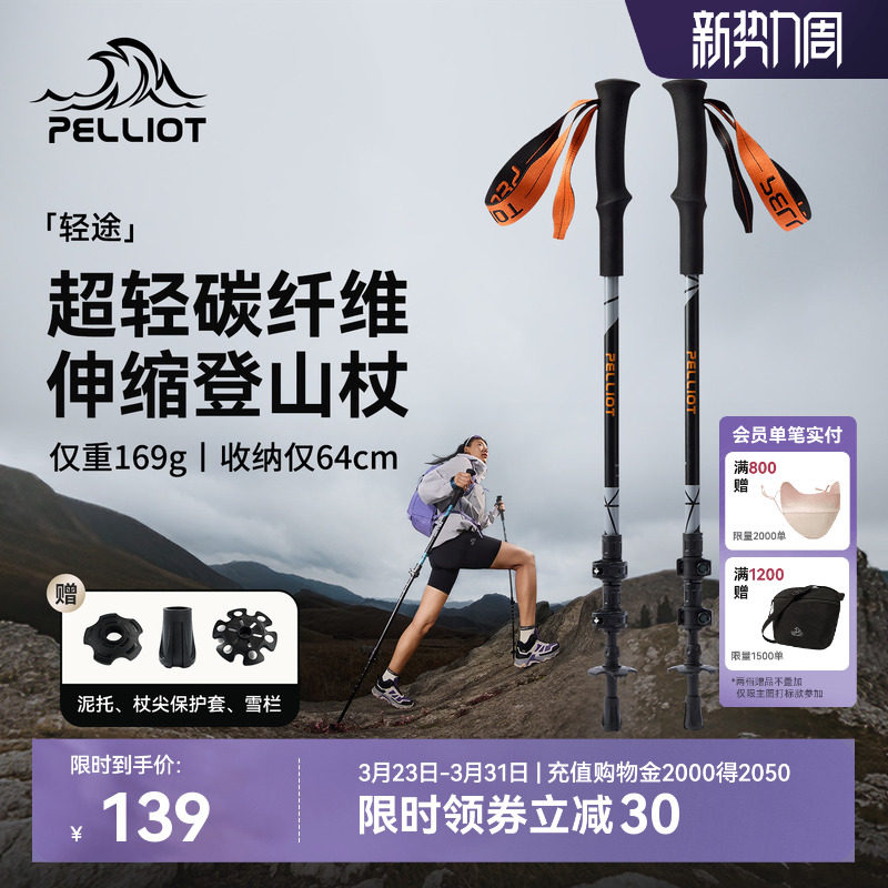 【轻途】伯希和户外登山杖男超轻全碳纤维伸缩手杖徒步防滑装备女