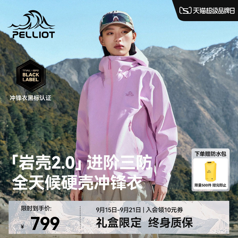 【岩壳2.0】伯希和硬壳冲锋衣图片