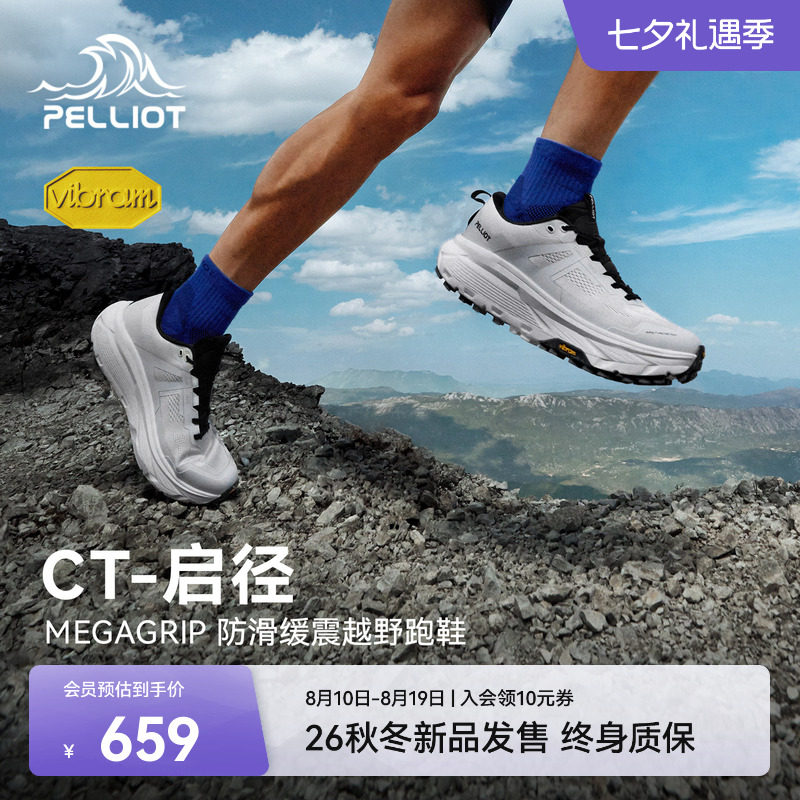 伯希和启径越野跑鞋防滑运动鞋