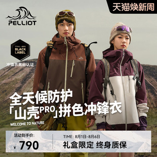 户外防风防水轻量登山服 伯希和拼色硬壳冲锋衣男女款 山壳PRO