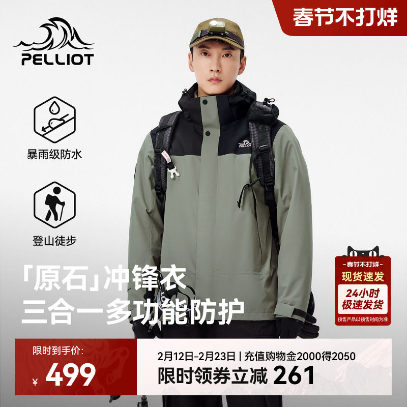 【原石】伯希和三合一冲锋衣男冬季防风保暖摇粒绒内胆户外登山服