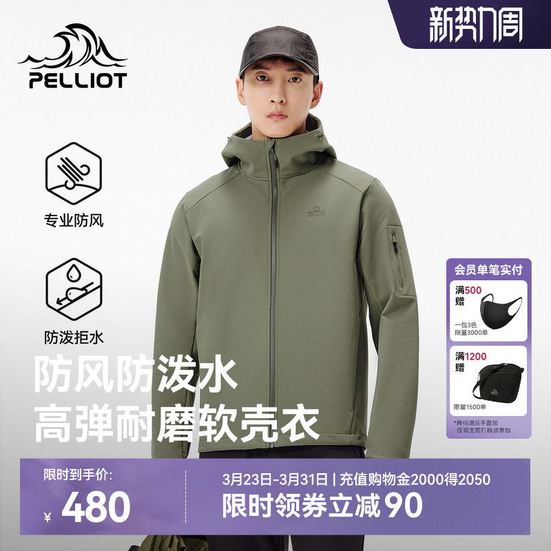 伯希和户外软壳衣男春季防风登山徒步外套冲锋衣内胆耐磨夹克上衣