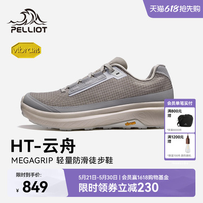 伯希和云舟徒步鞋Vibram湿地防滑