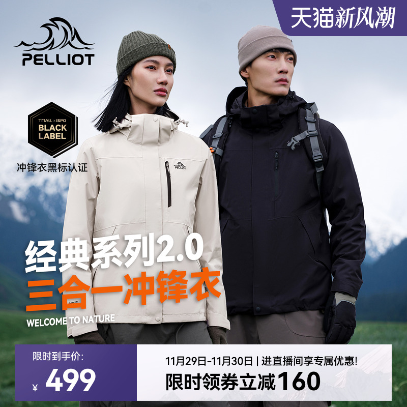 【经典2.0】伯希和户外加绒冲锋衣男冬季三合一防风登山服外套女