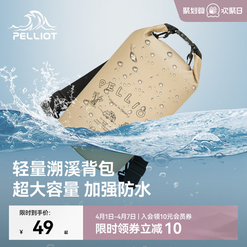 伯希和户外防水包游泳双肩背包