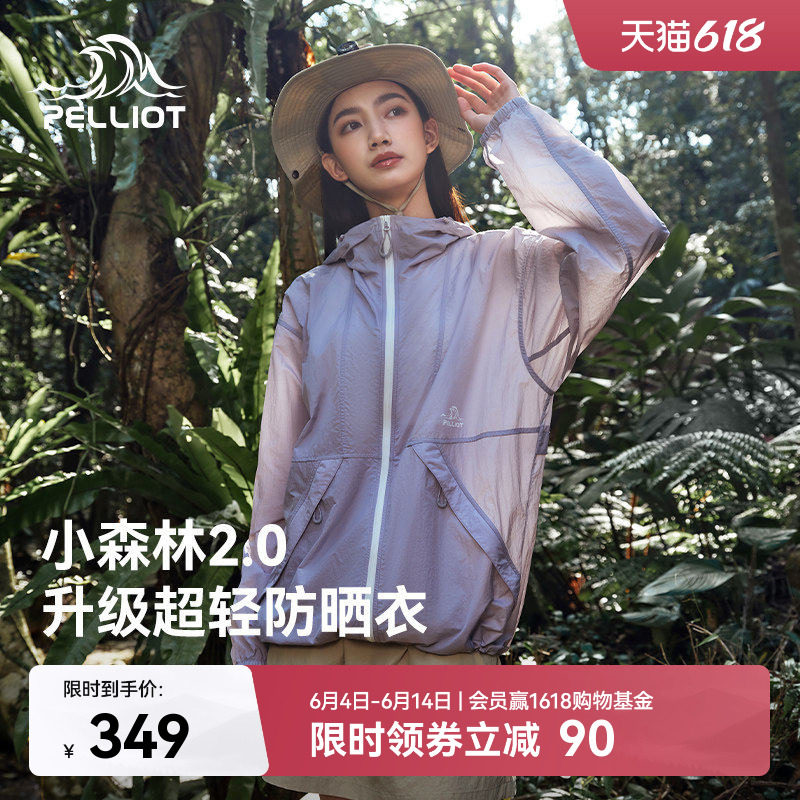 【小森林2.0】伯希和凉感防晒衣