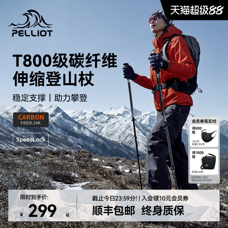 【登峰Pro】伯希和户外登山杖徒步碳纤维超轻伸缩爬山装备手杖