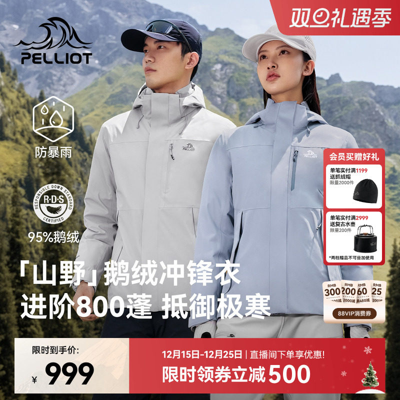 【山野|鹅绒版】伯希和户外冲锋衣冬季保暖羽绒服防风保暖登山服