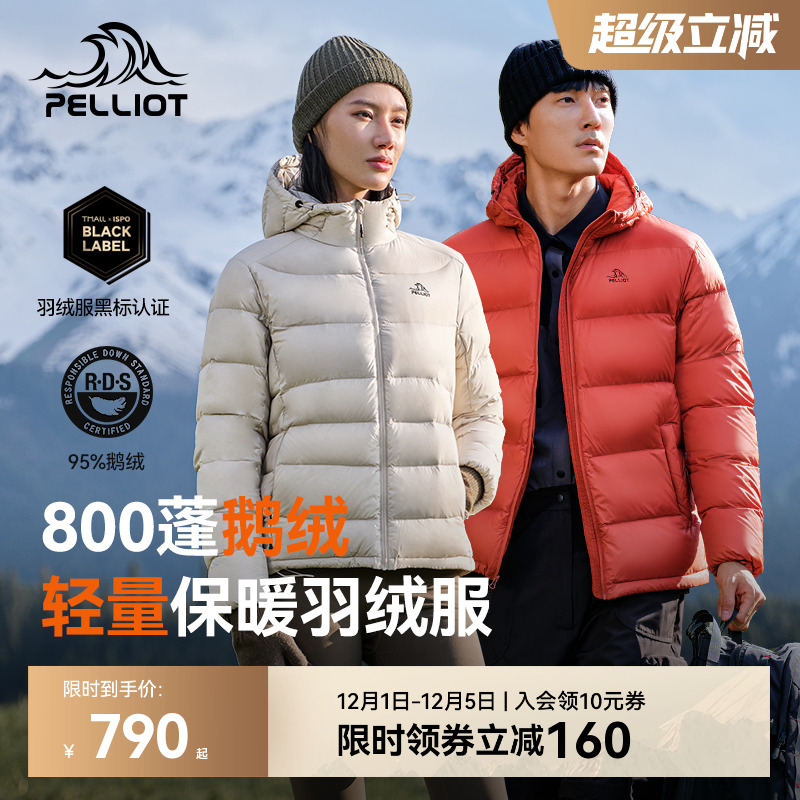 【经典2.0】伯希和800蓬鹅绒服