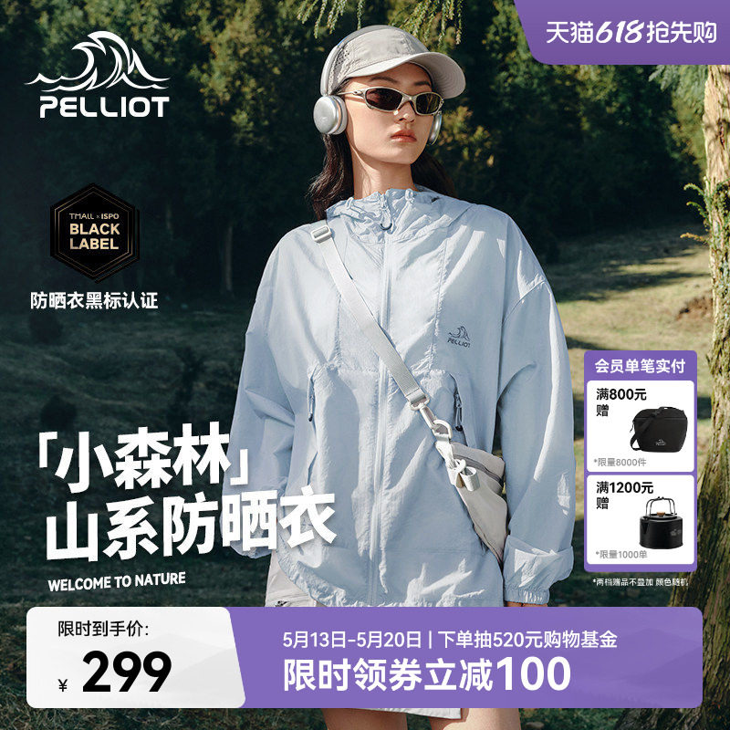 【小森林】伯希和冰岛蓝防晒衣女户外新款皮肤衣男轻薄防晒服外套