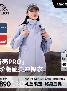 【岩壳PRO】伯希和户外紫色硬壳冲锋衣新款升级RECCO全天候登山服