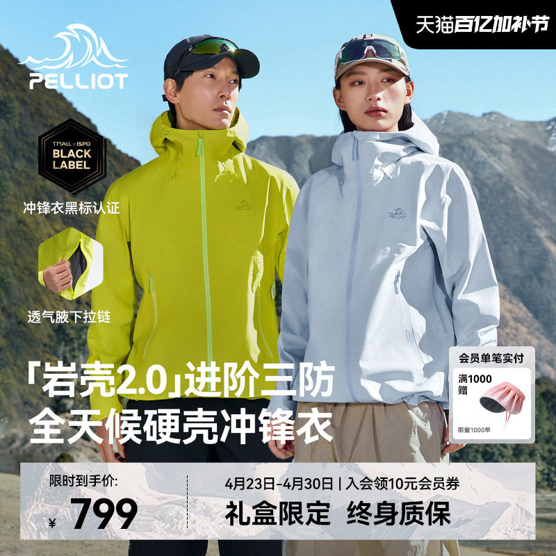 【岩壳2.0】伯希和户外硬壳冲锋衣女新款3L轻量化防水徒步外套男