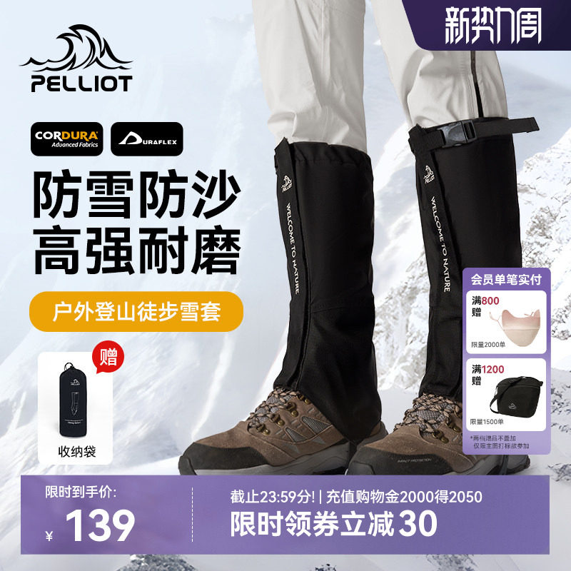 伯希和户外雪套男CORDURA登山徒步防水防沙防雪鞋套女保暖护腿套