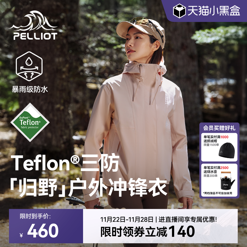 伯希和归野三防单层冲锋衣