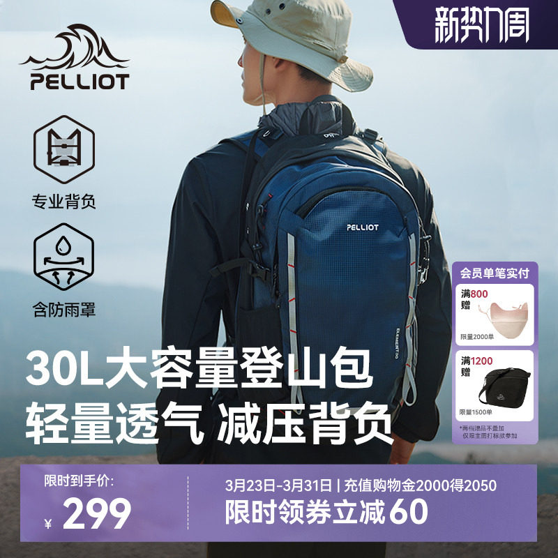 伯希和户外登山包轻便大容量书包专业徒步防泼双肩背包女旅行爬山