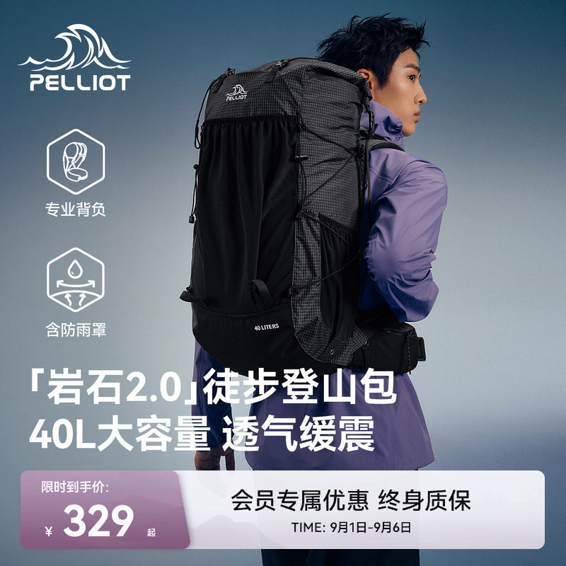 伯希和户外登山包40升重装徒步背包轻量化旅行双肩包