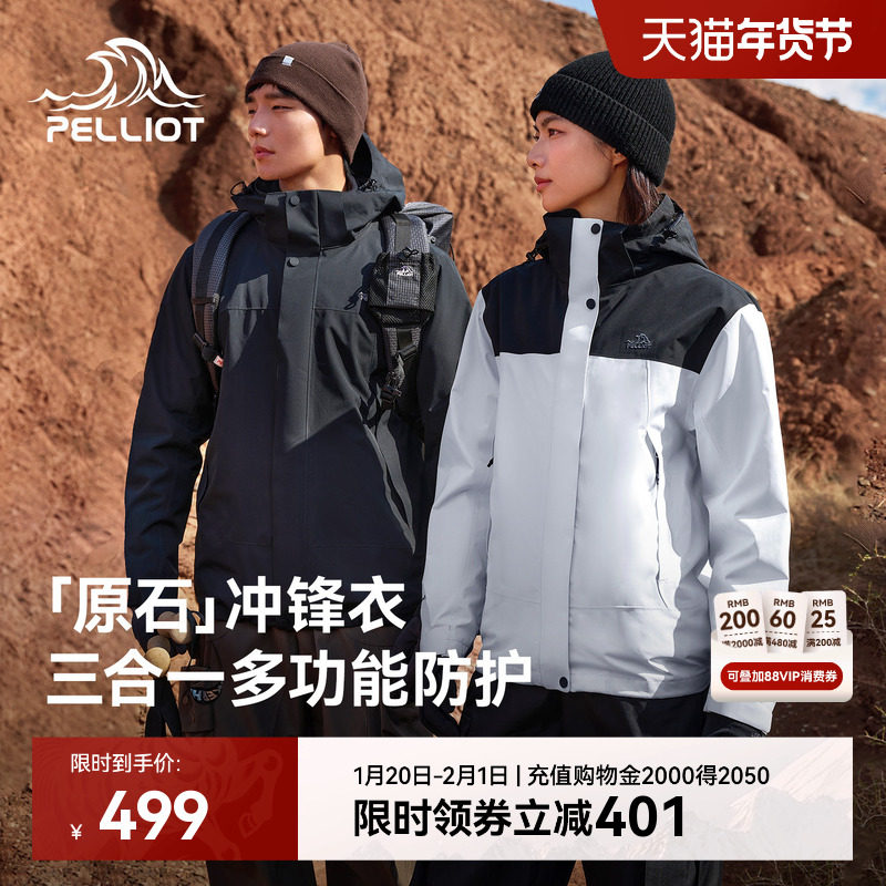 【原石】伯希和户外冲锋衣女保暖摇粒绒三合一内胆防风登山服男