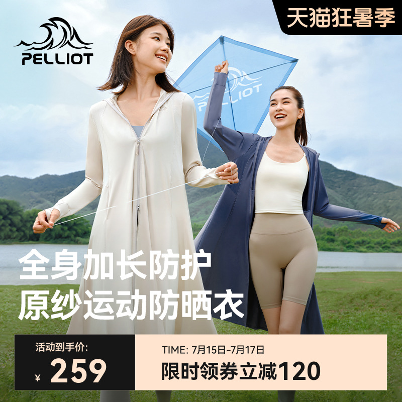 伯希和户外冰丝长款防晒衣女夏季速干轻薄全身防晒服透气凉感外套