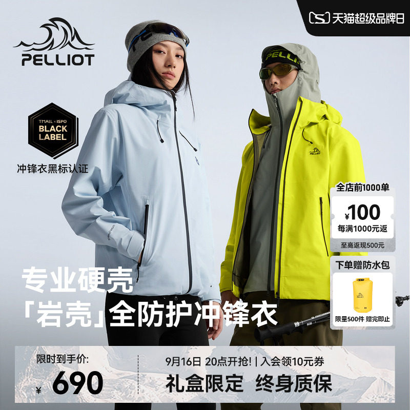 伯希和[岩壳]专业硬壳冲锋衣图片