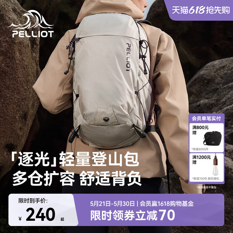 【逐光】伯希和户外登山背包女徒步双肩背包通勤旅行轻量化书包男