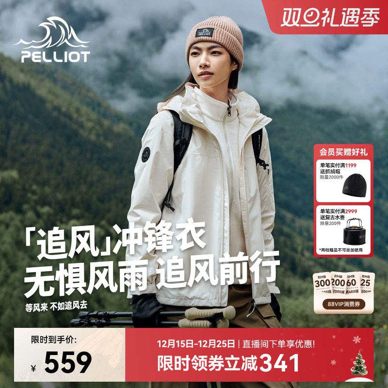 【追风】伯希和户外冲锋衣女冬季保暖三合一抓绒内胆登山服外套男