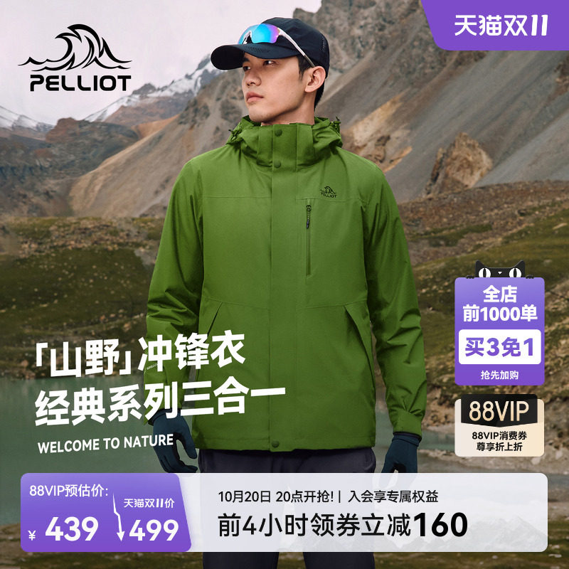 【山野2.0】伯希和鼠尾绿冲锋衣男户外防风三合一防水登山外套女