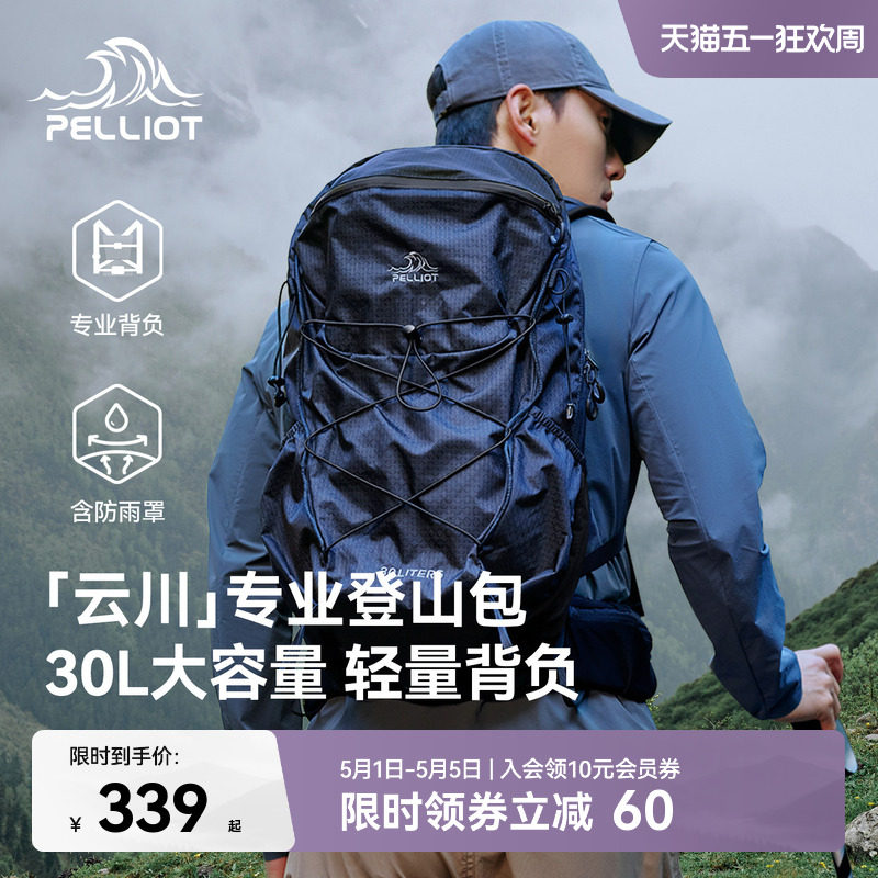 【云川】伯希和户外登山包男30升大容量徒步背包轻便旅行双肩包女