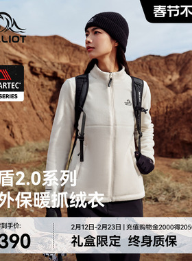 【暖盾2.0】伯希和立领抓绒衣女Polartec保暖摇粒绒打底冲锋内胆