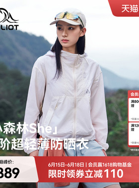 【小森林She】伯希和浅云白防晒衣女新款户外短款皮肤衣防风外套