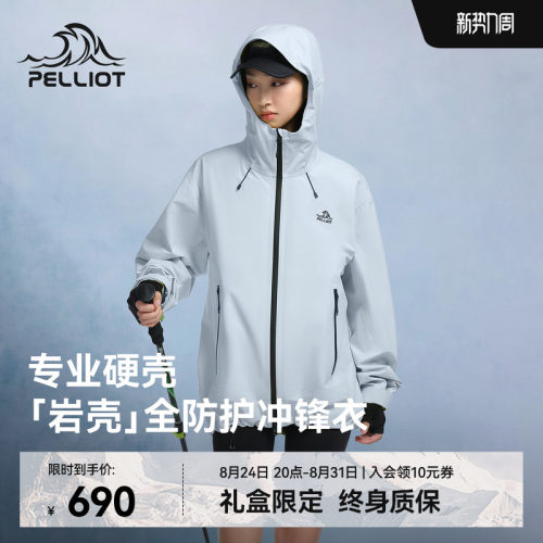 伯希和[岩壳]专业硬壳冲锋衣