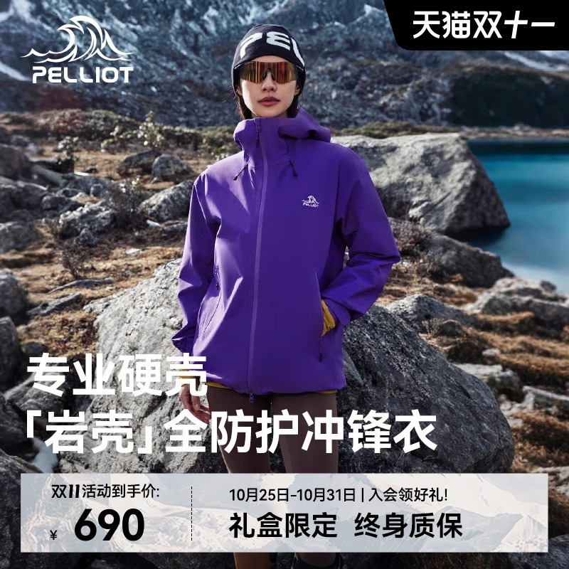 伯希和[岩壳]专业硬壳冲锋衣