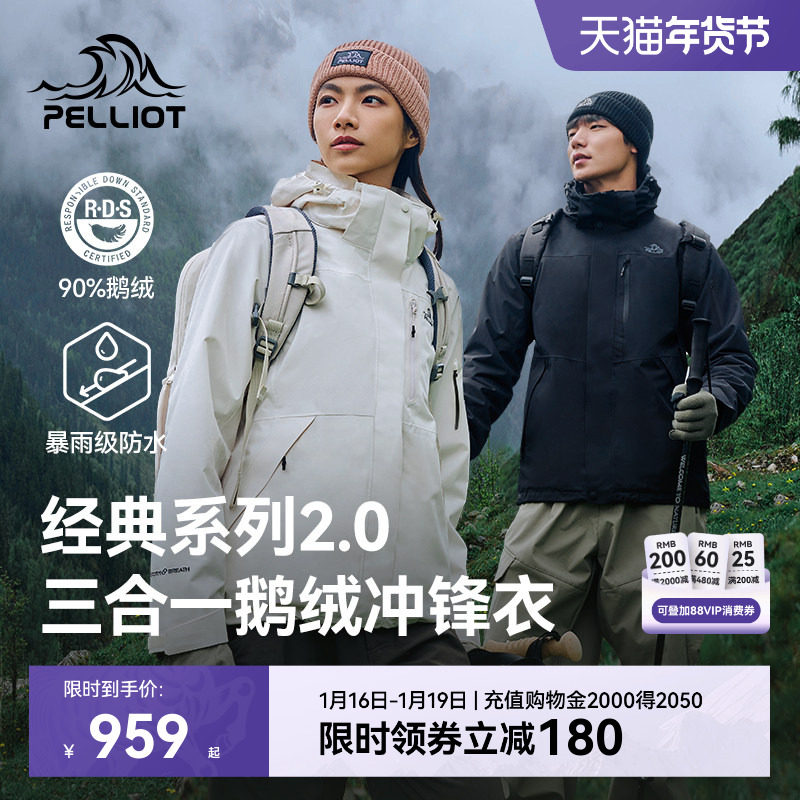 【经典2.0|羽绒版】伯希和户外三合一冲锋衣冬季新款保暖鹅绒服