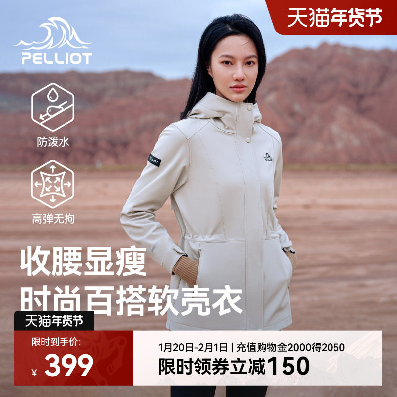 伯希和户外软壳衣女款新款防风保暖运动冲锋外套修身夹克休闲风衣,户外/登山/野营/旅行用品,软壳衣,淘宝优惠券,粉丝福利购,淘宝优惠卷