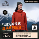山野 伯希和戶外紅色沖鋒衣女三合一抓絨內(nèi)膽防風(fēng)防水登山服男