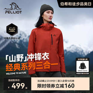 山野 伯希和戶外紅色沖鋒衣女三合一抓絨內膽防風防水登山服男