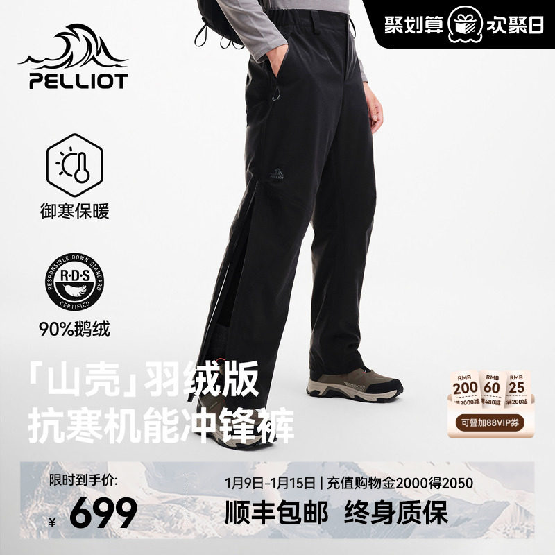 【山壳|羽绒版】伯希和户外硬壳冲锋裤男加厚防寒裤防风滑雪裤女
