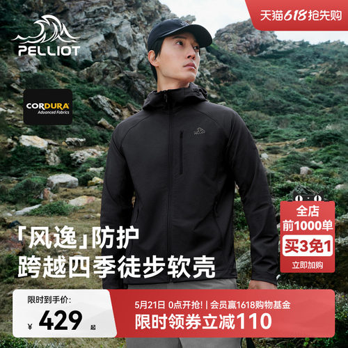 伯希和户外[风逸]耐磨拒水软壳衣