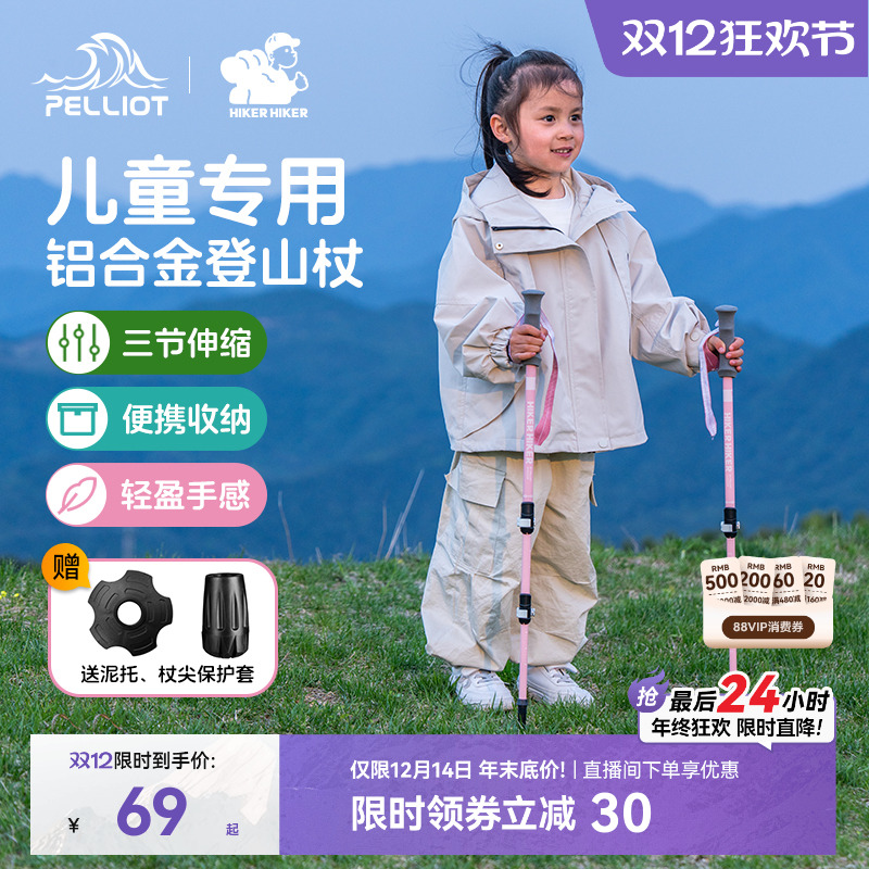 伯希和户外儿童登山杖hiker系列