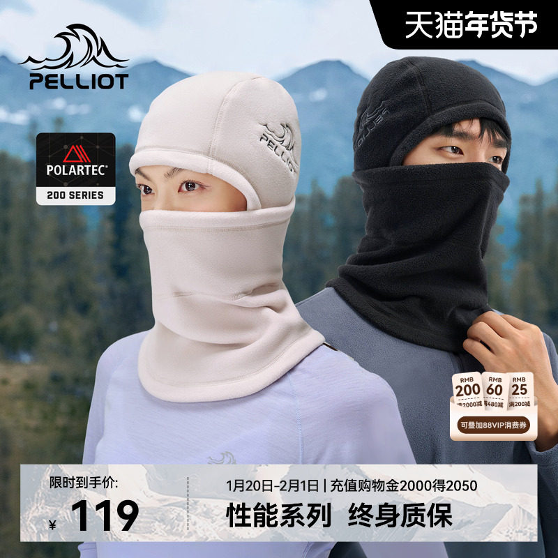 【P系列】伯希和户外骑行帽Polartec200登山头套围脖帽子防风面罩,自行车/骑行装备/零配件,防风/尘保暖面罩,淘宝优惠券,粉丝福利购,淘宝优惠卷